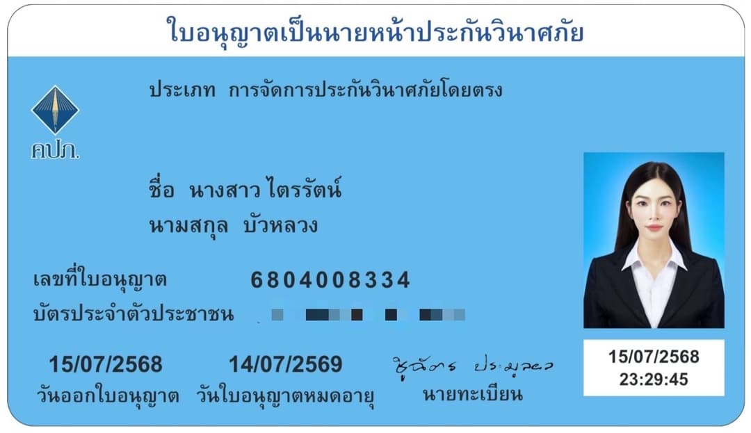 ใบอนุญาตนายหน้าประกันวินาศภัย